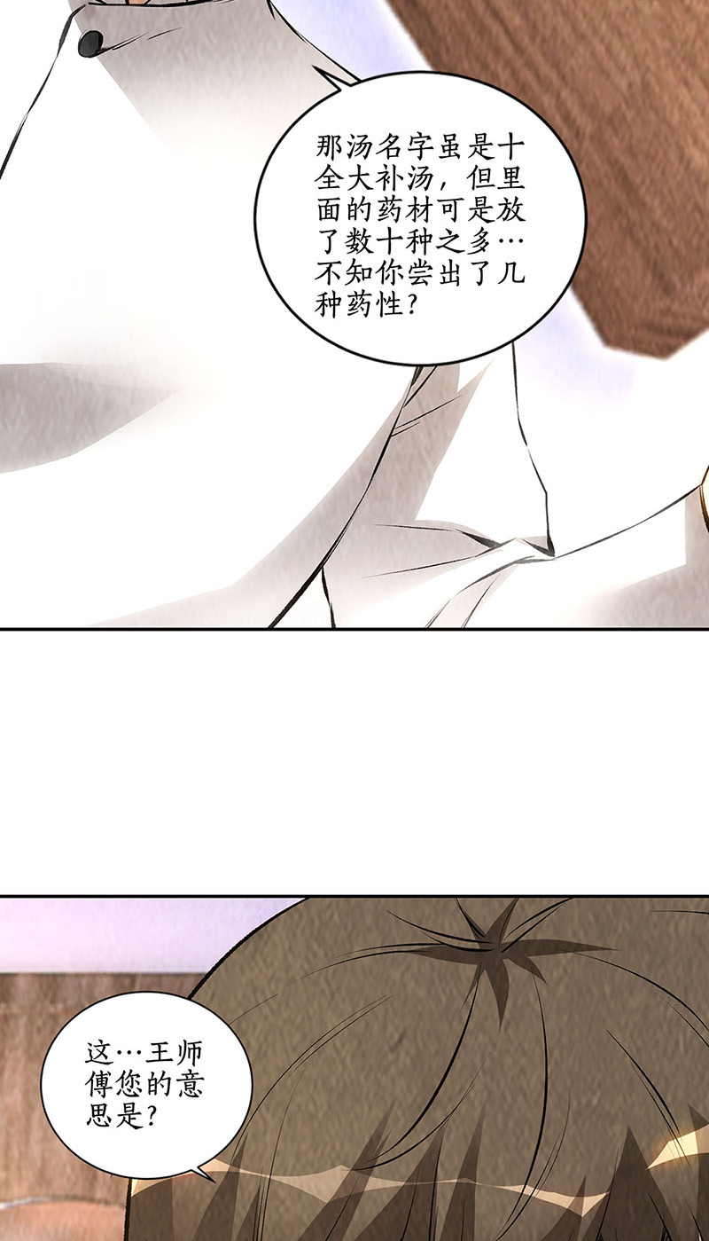 我本废柴第171话 王师傅