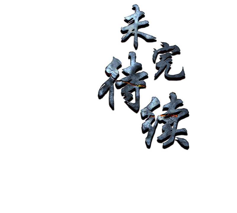我本废柴第171话 王师傅