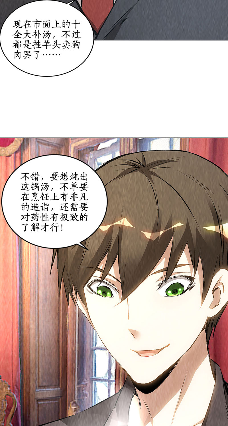 我本废柴第171话 王师傅