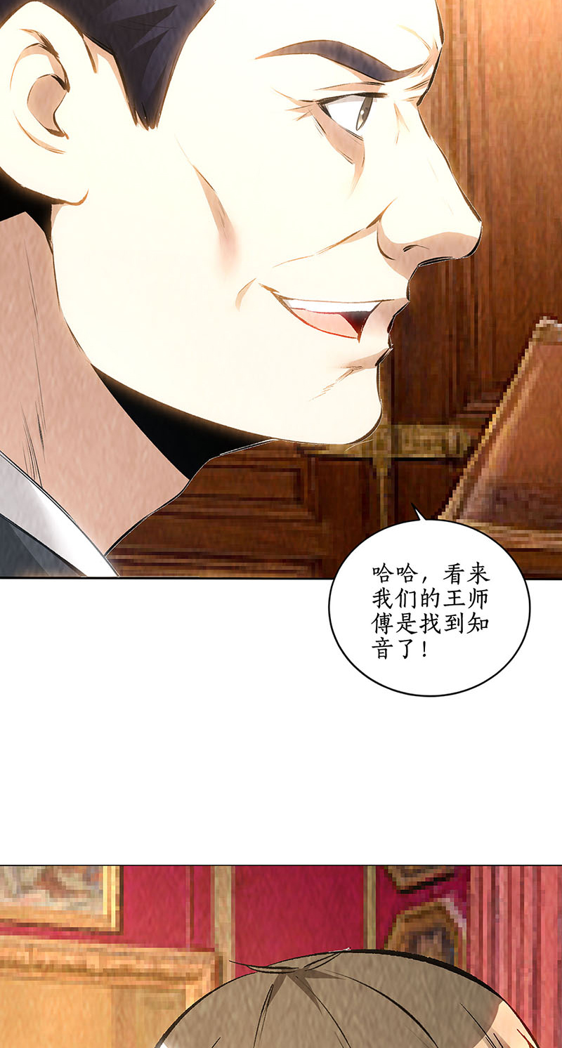 我本废柴第171话 王师傅
