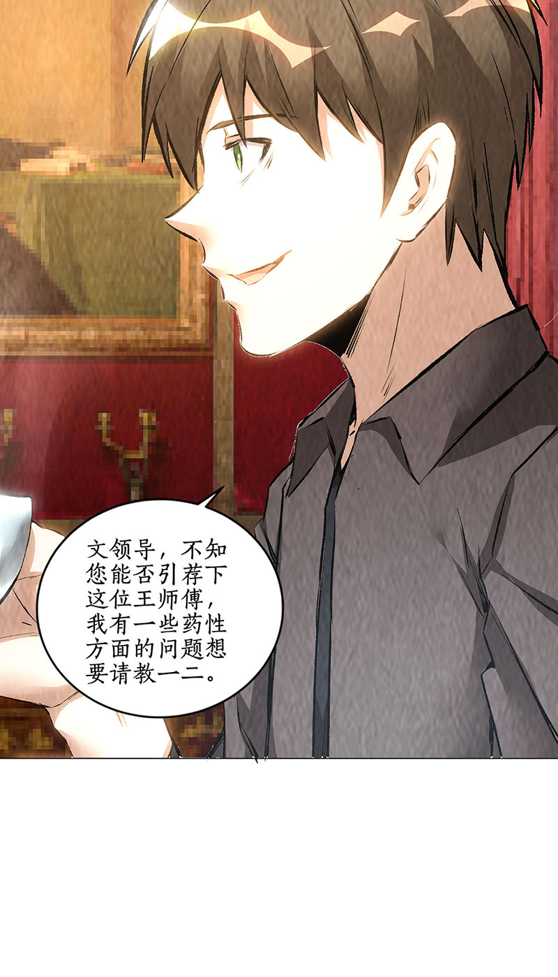 我本废柴第171话 王师傅