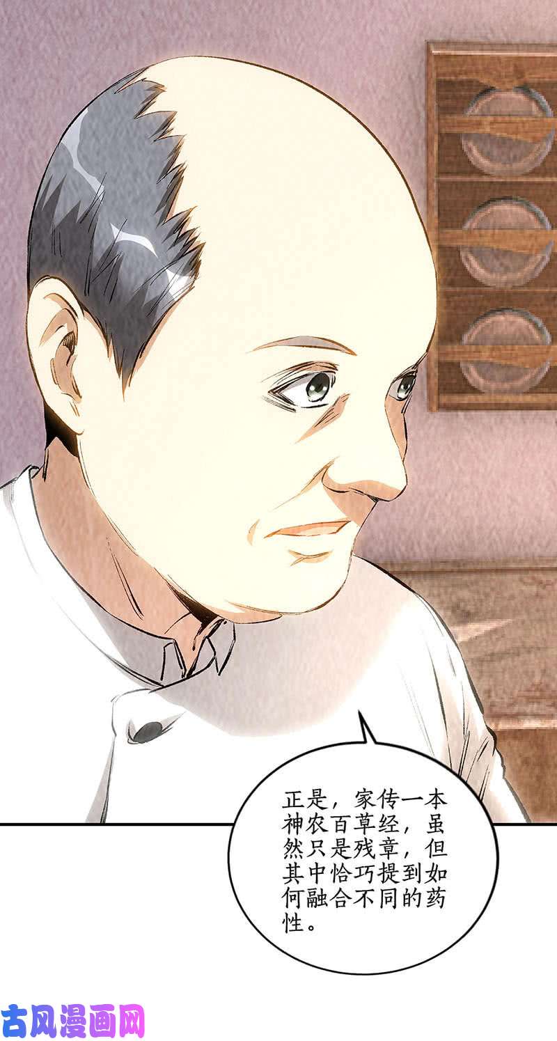 我本废柴神农百草