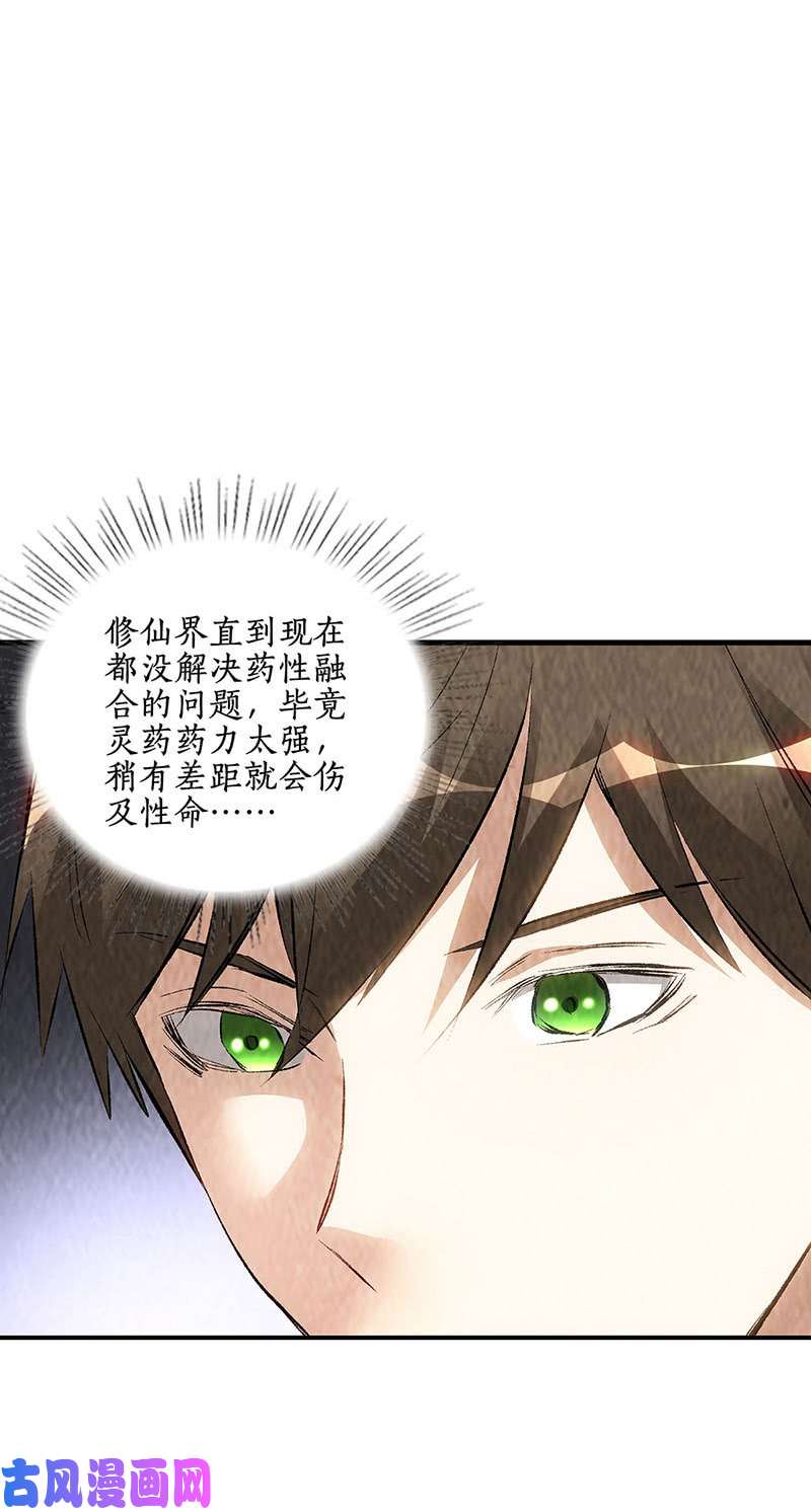 我本废柴神农百草