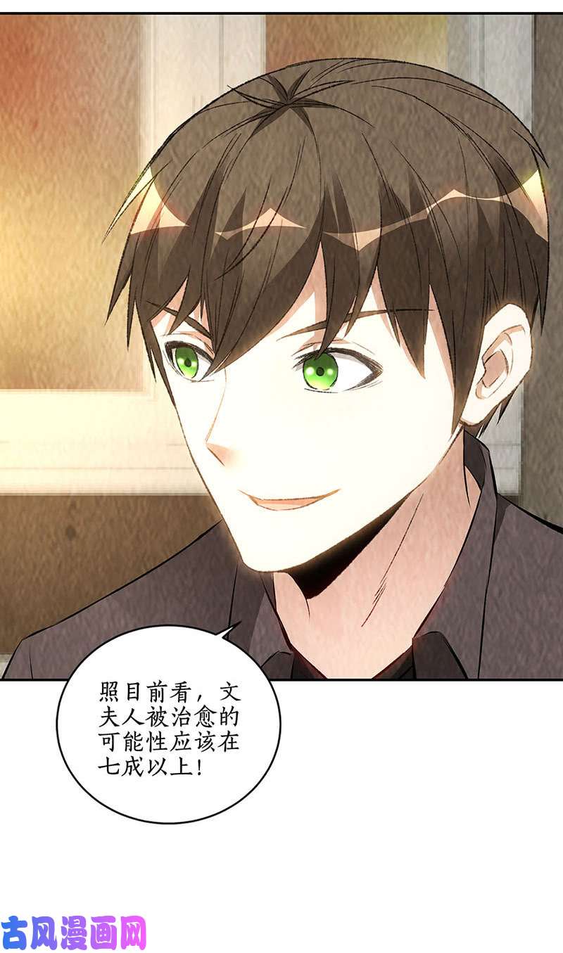 我本废柴神农百草