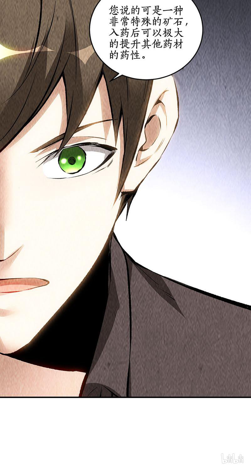 我本废柴第172话 神农百草