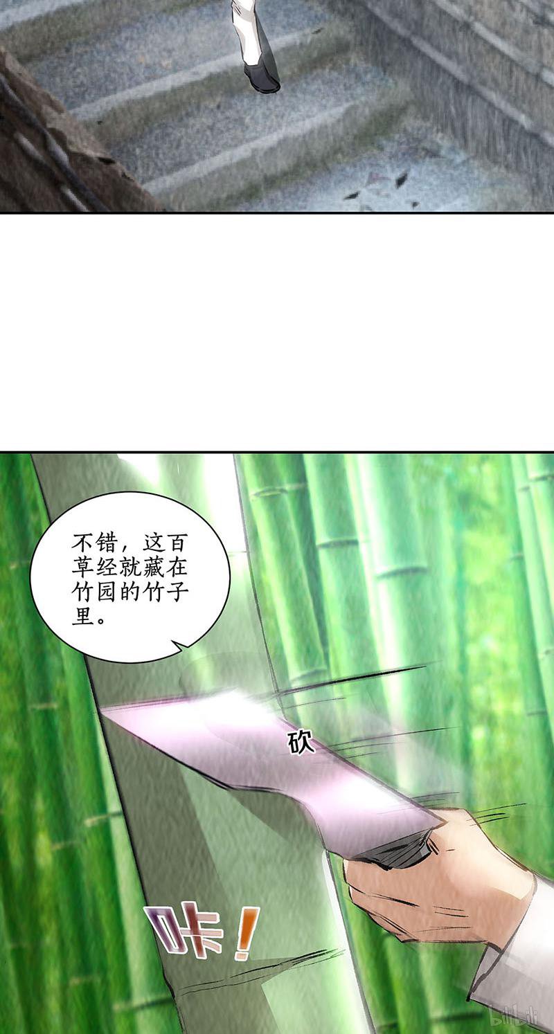 我本废柴第172话 神农百草