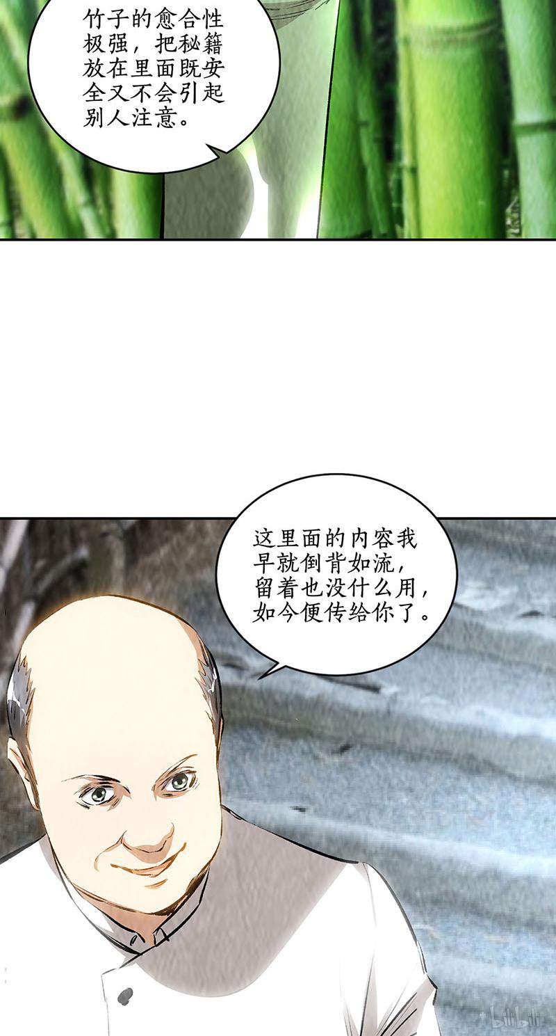 我本废柴第172话 神农百草