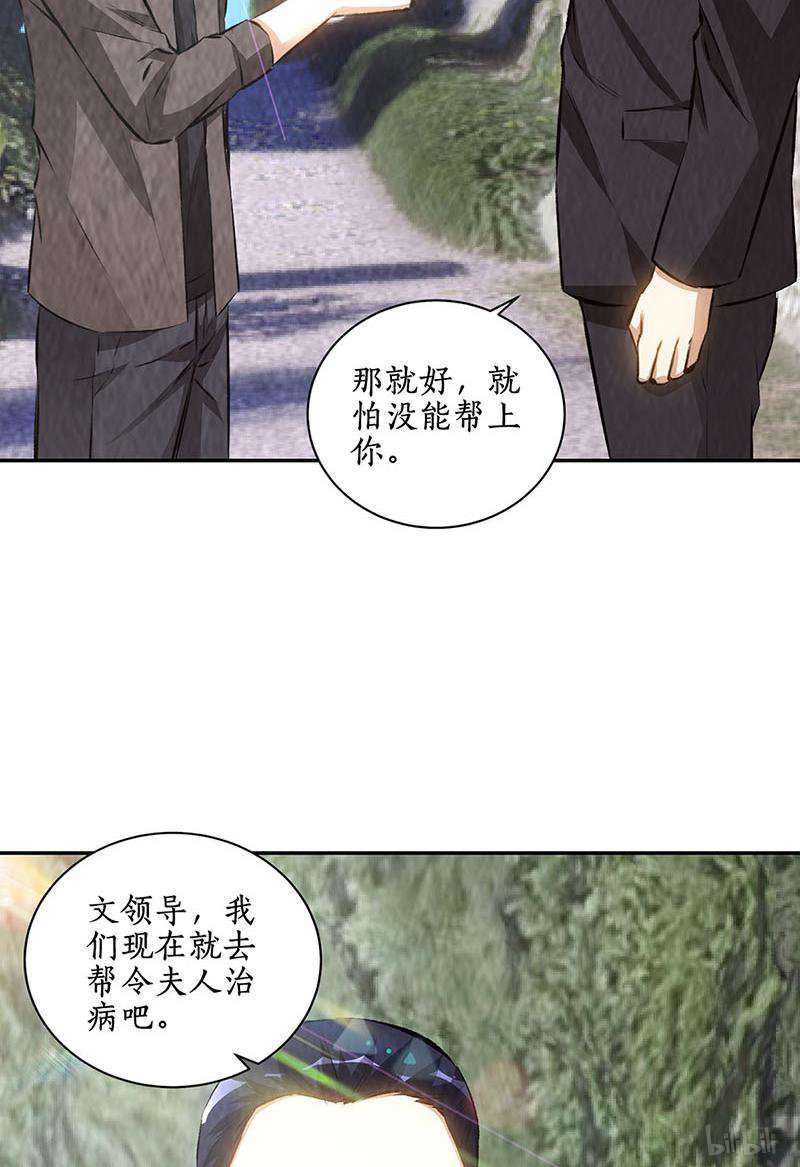 我本废柴第172话 神农百草