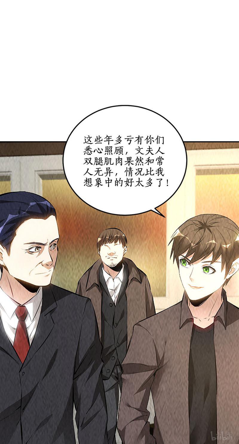 我本废柴第172话 神农百草