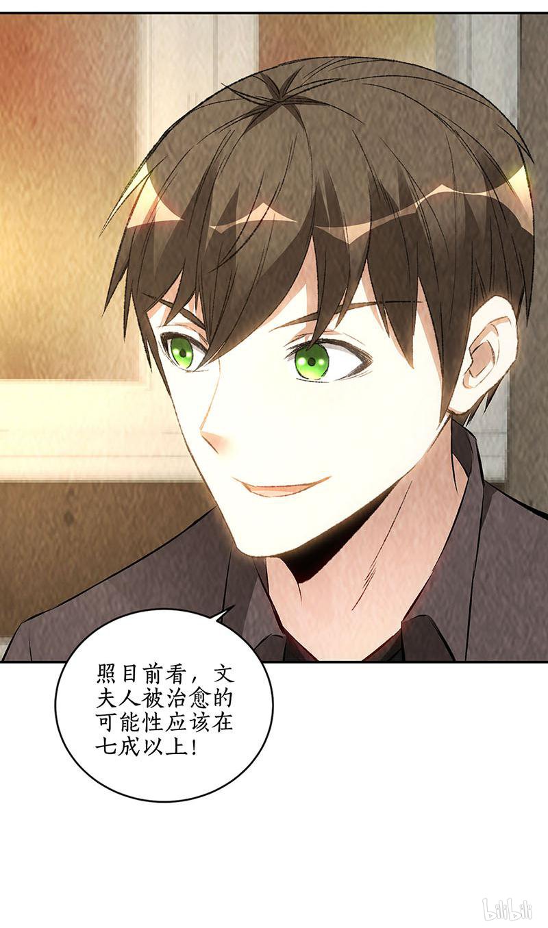 我本废柴第172话 神农百草