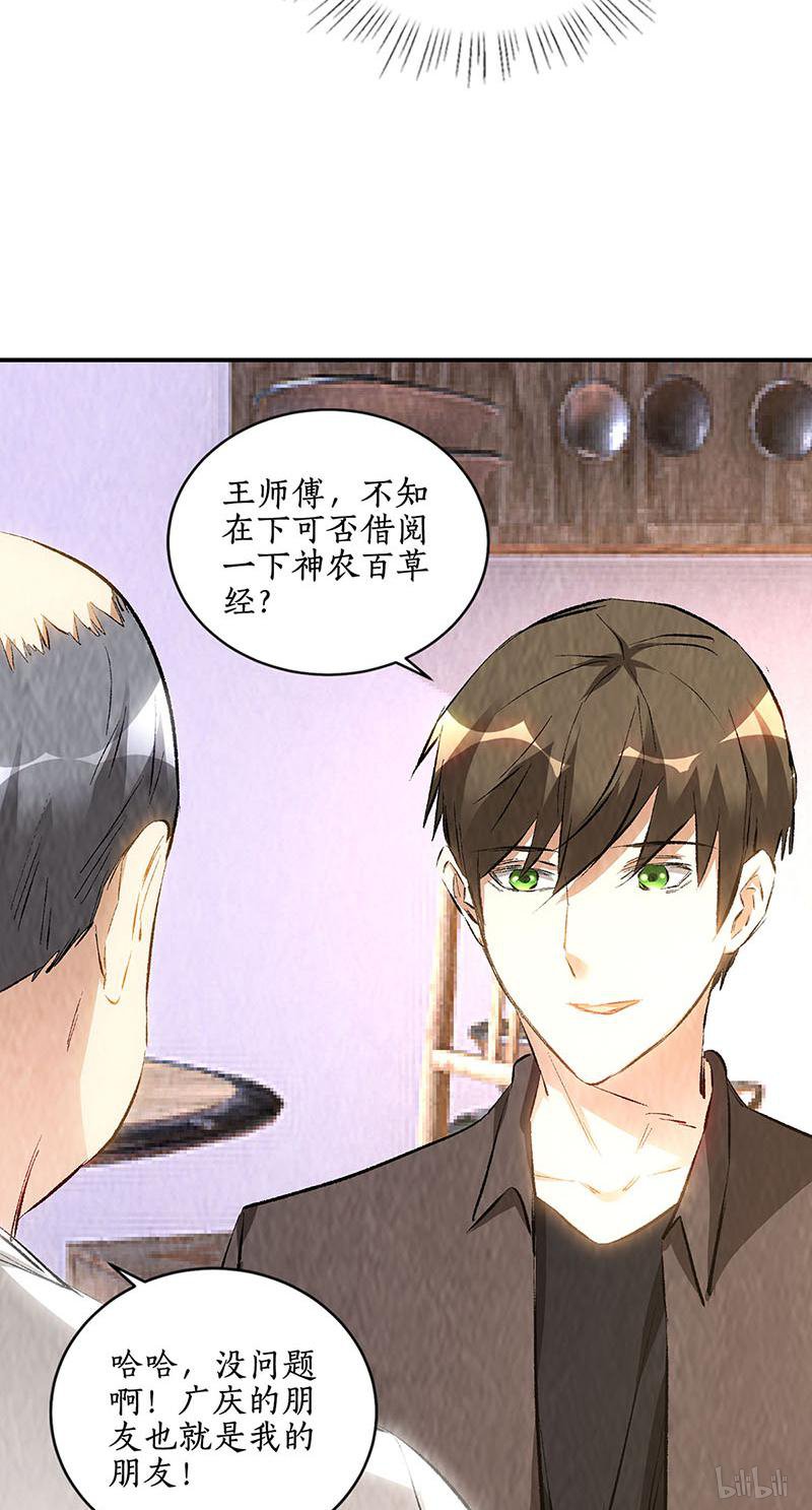 我本废柴第172话 神农百草