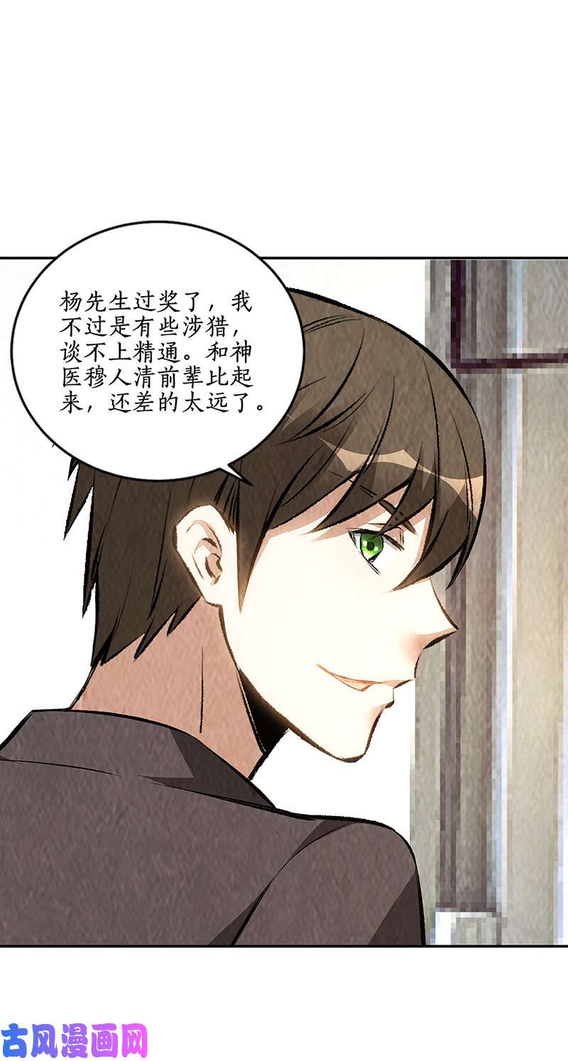 我本废柴治腿疾