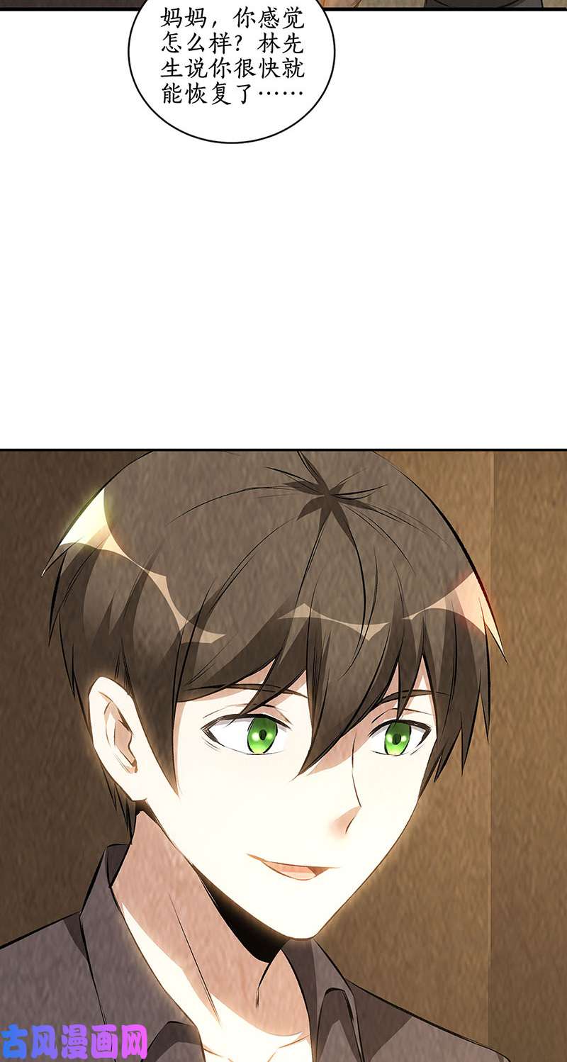 我本废柴治腿疾