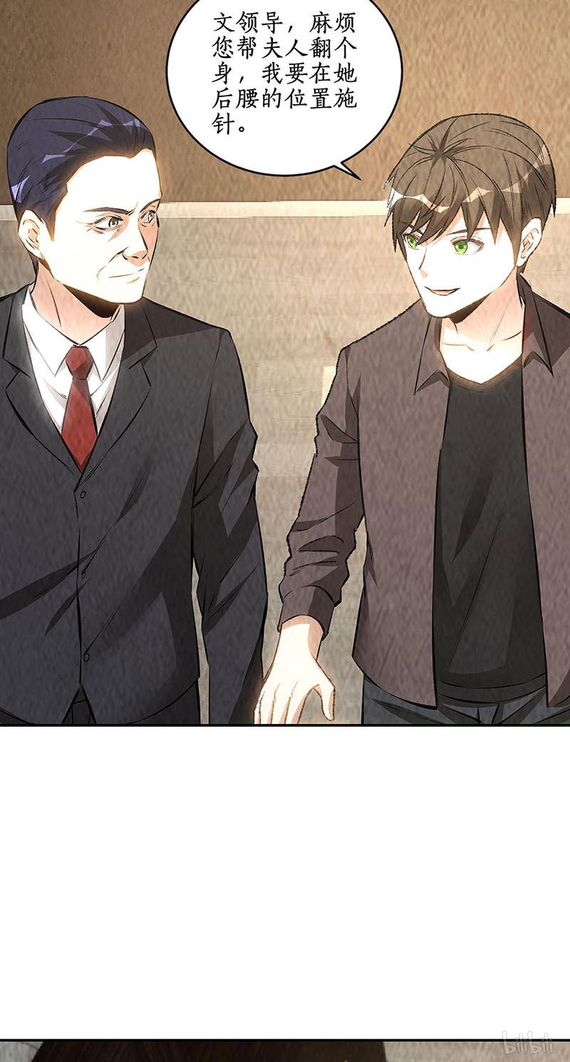 我本废柴第173话 治腿疾