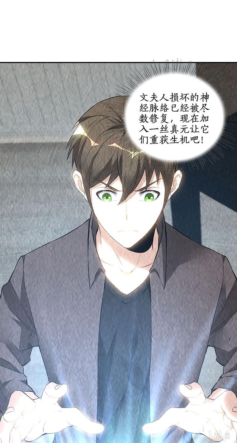我本废柴第173话 治腿疾