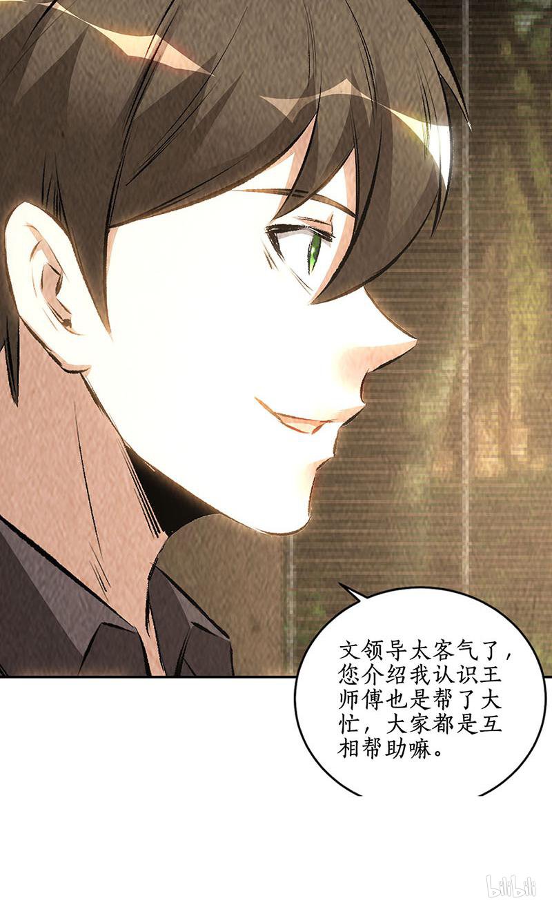 我本废柴第173话 治腿疾