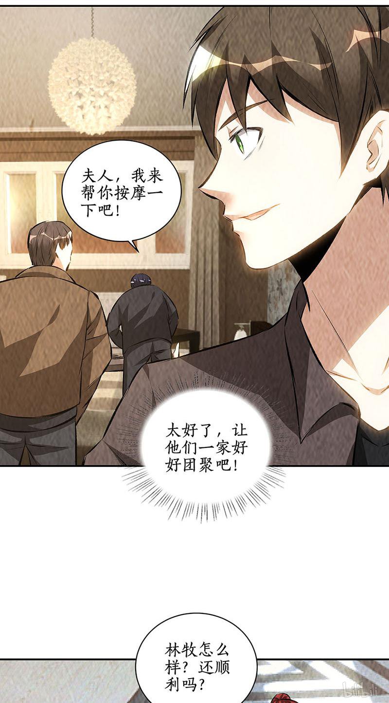 我本废柴第173话 治腿疾