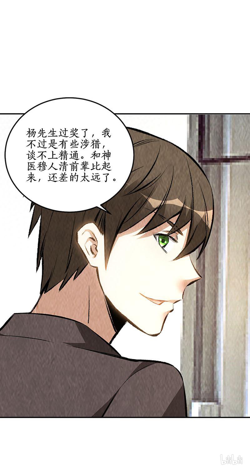 我本废柴第173话 治腿疾