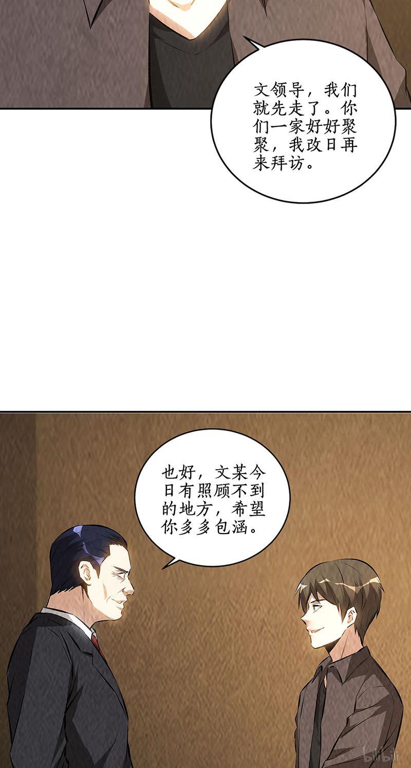 我本废柴第173话 治腿疾