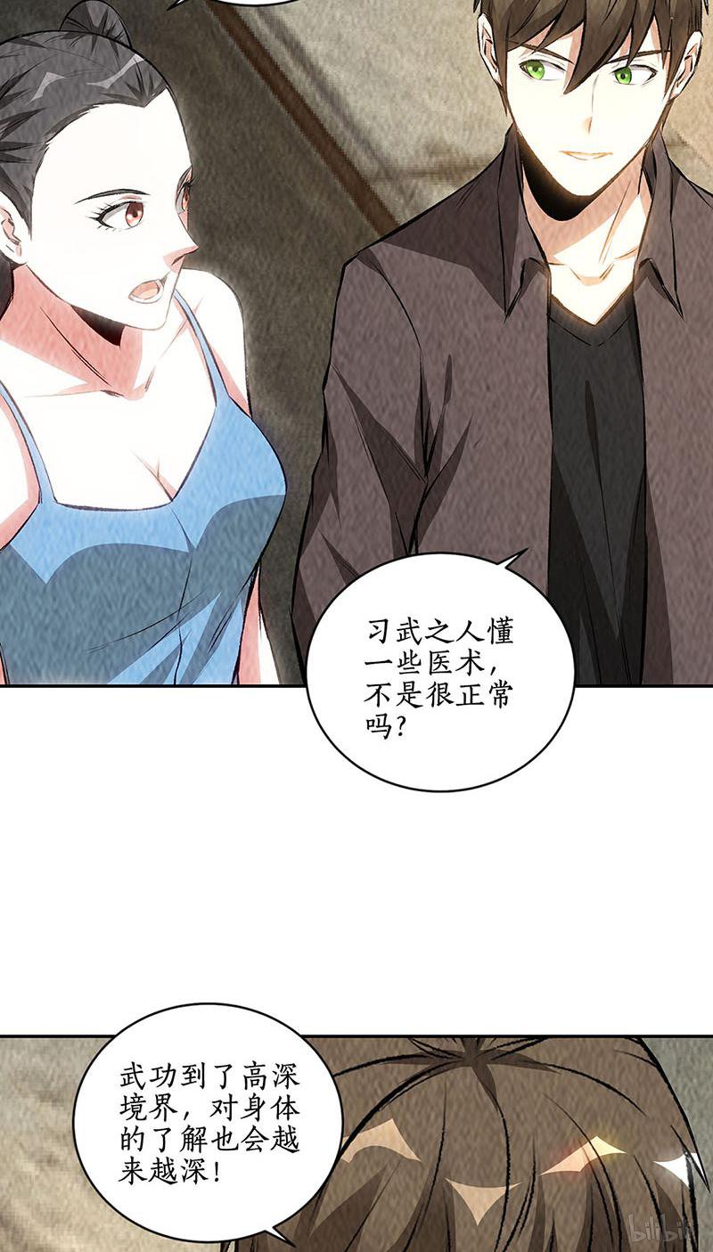 我本废柴第173话 治腿疾