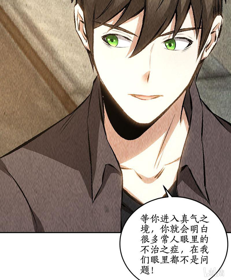 我本废柴第173话 治腿疾