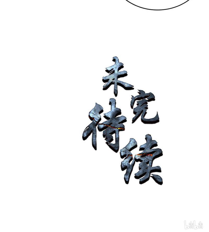 我本废柴第173话 治腿疾