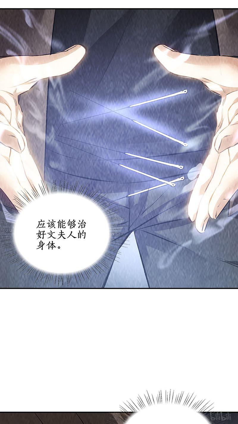 我本废柴第173话 治腿疾