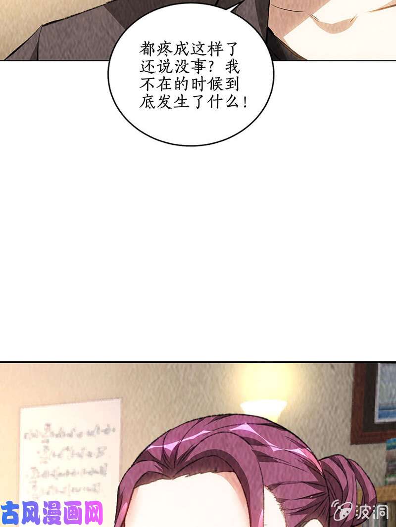 我本废柴意外受伤