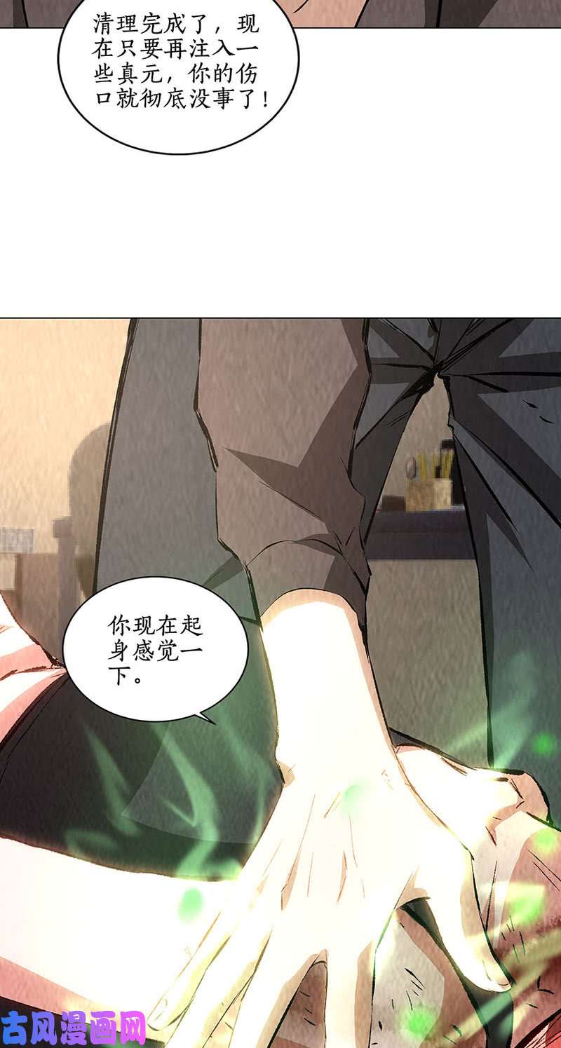 我本废柴意外受伤