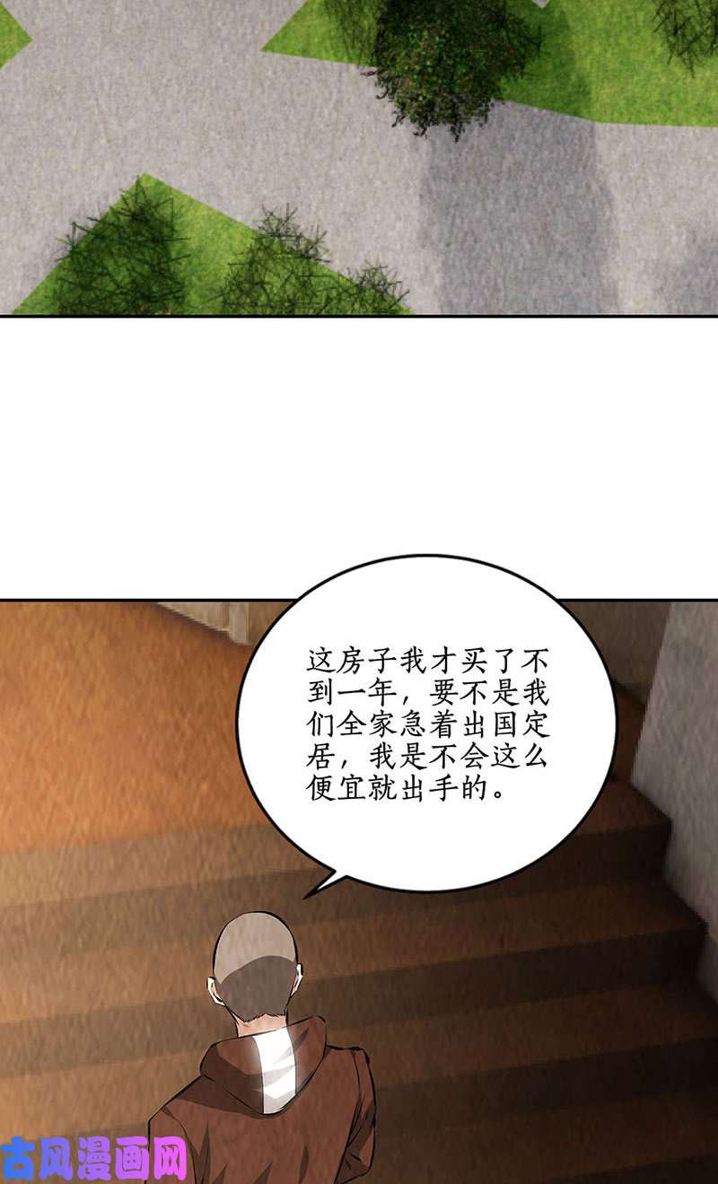 我本废柴买房
