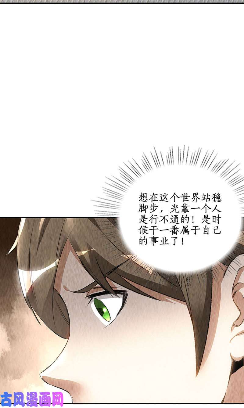 我本废柴培养羽翼