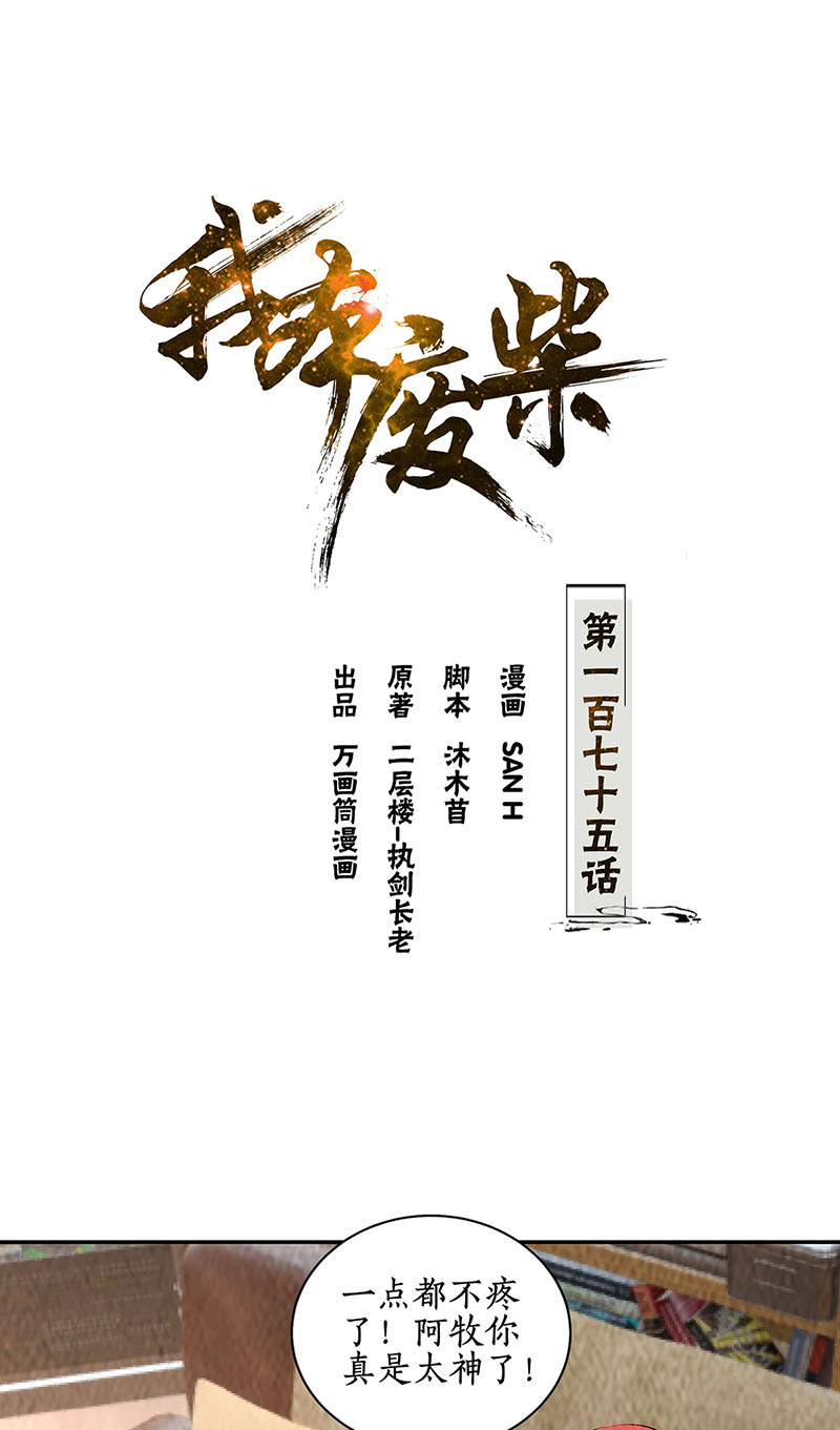 我本废柴第175话 买房