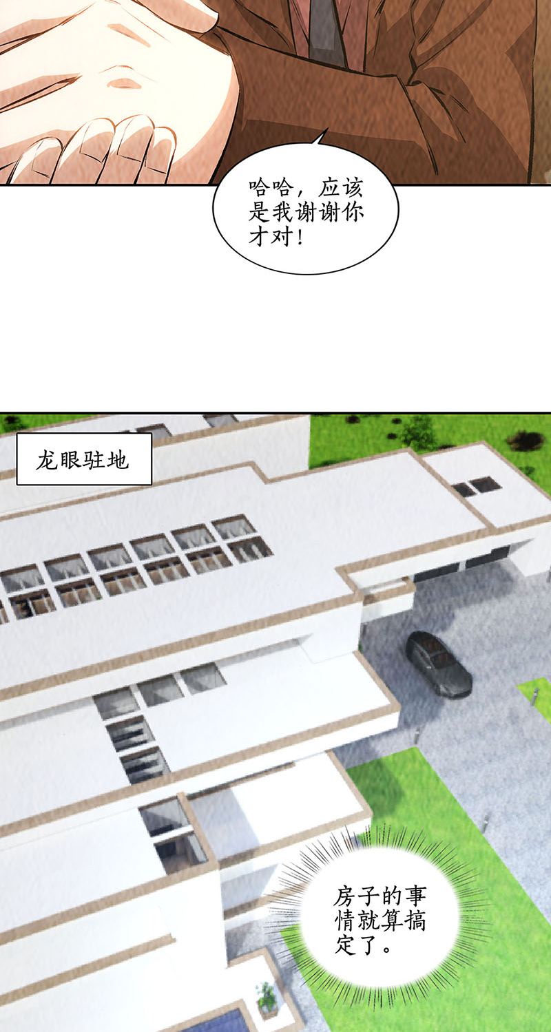 我本废柴第175话 买房