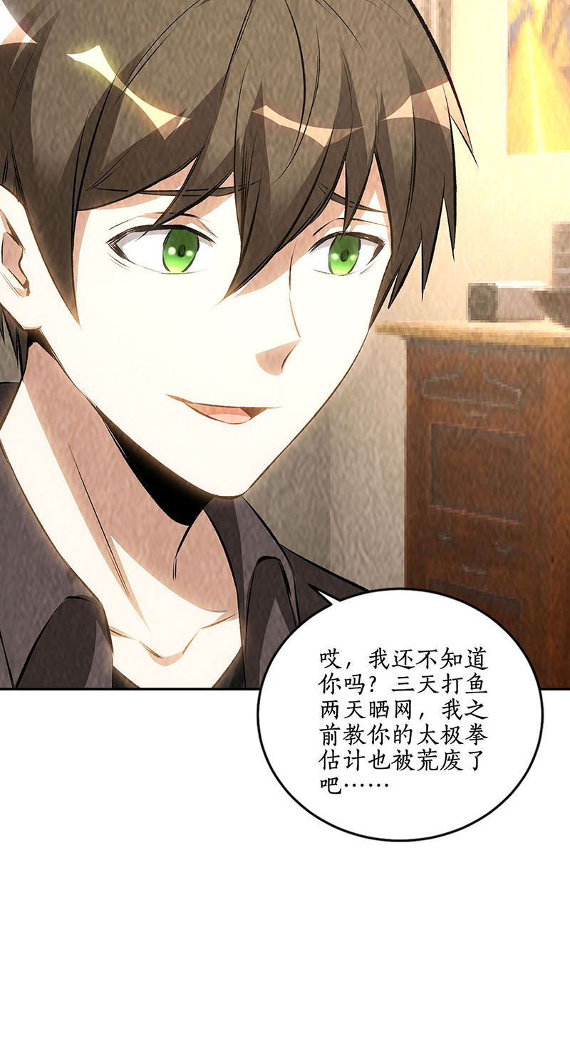 我本废柴第175话 买房