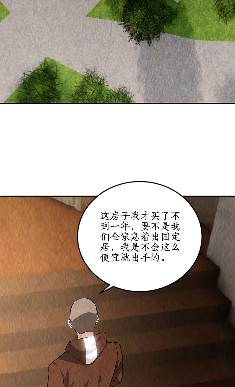 我本废柴第175话 买房