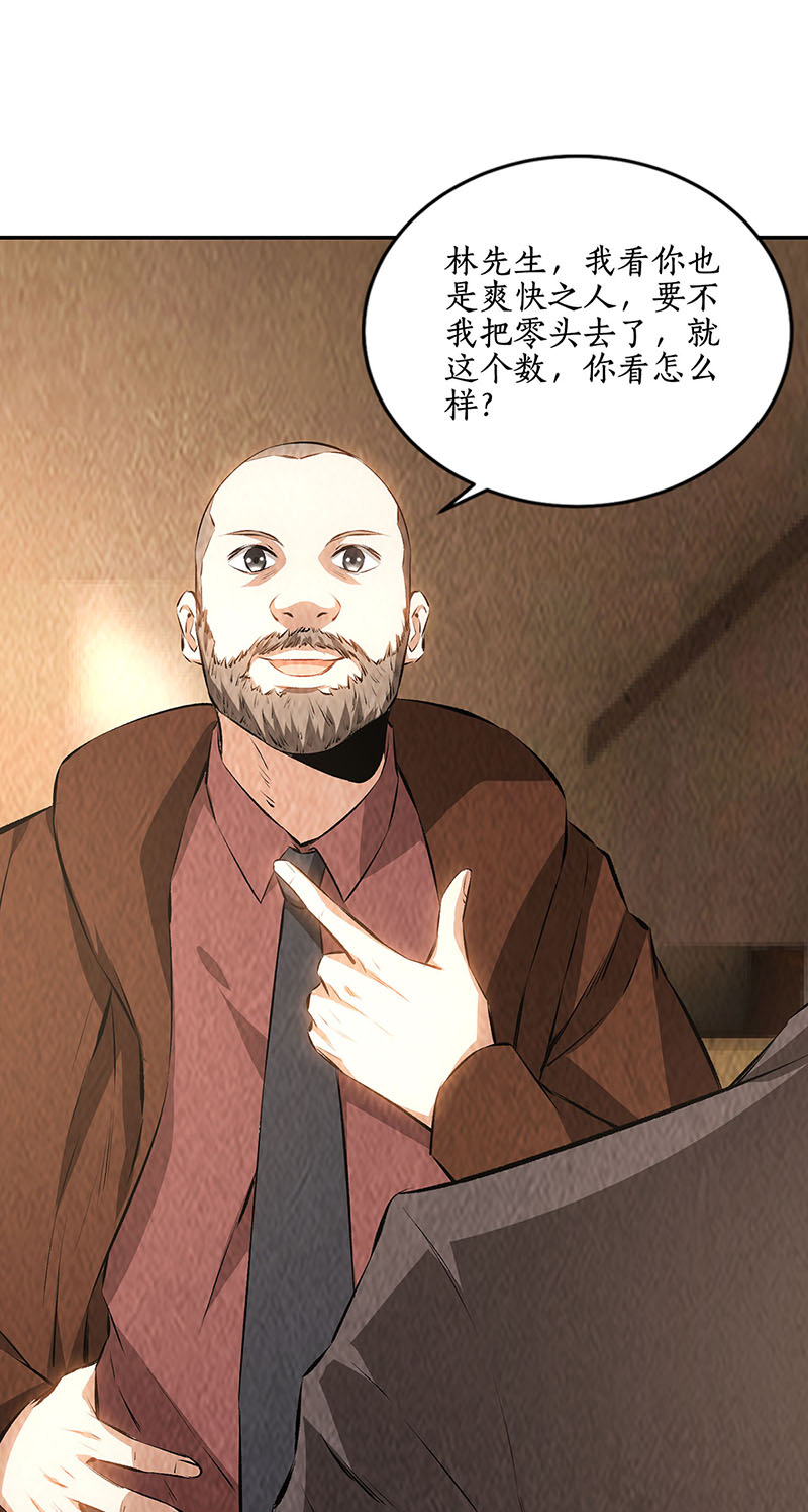 我本废柴第175话 买房