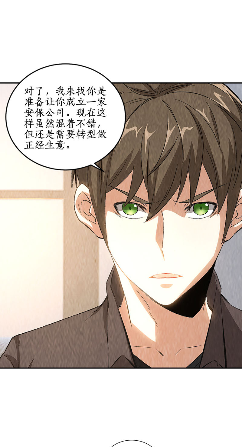 我本废柴第176话 培养羽翼