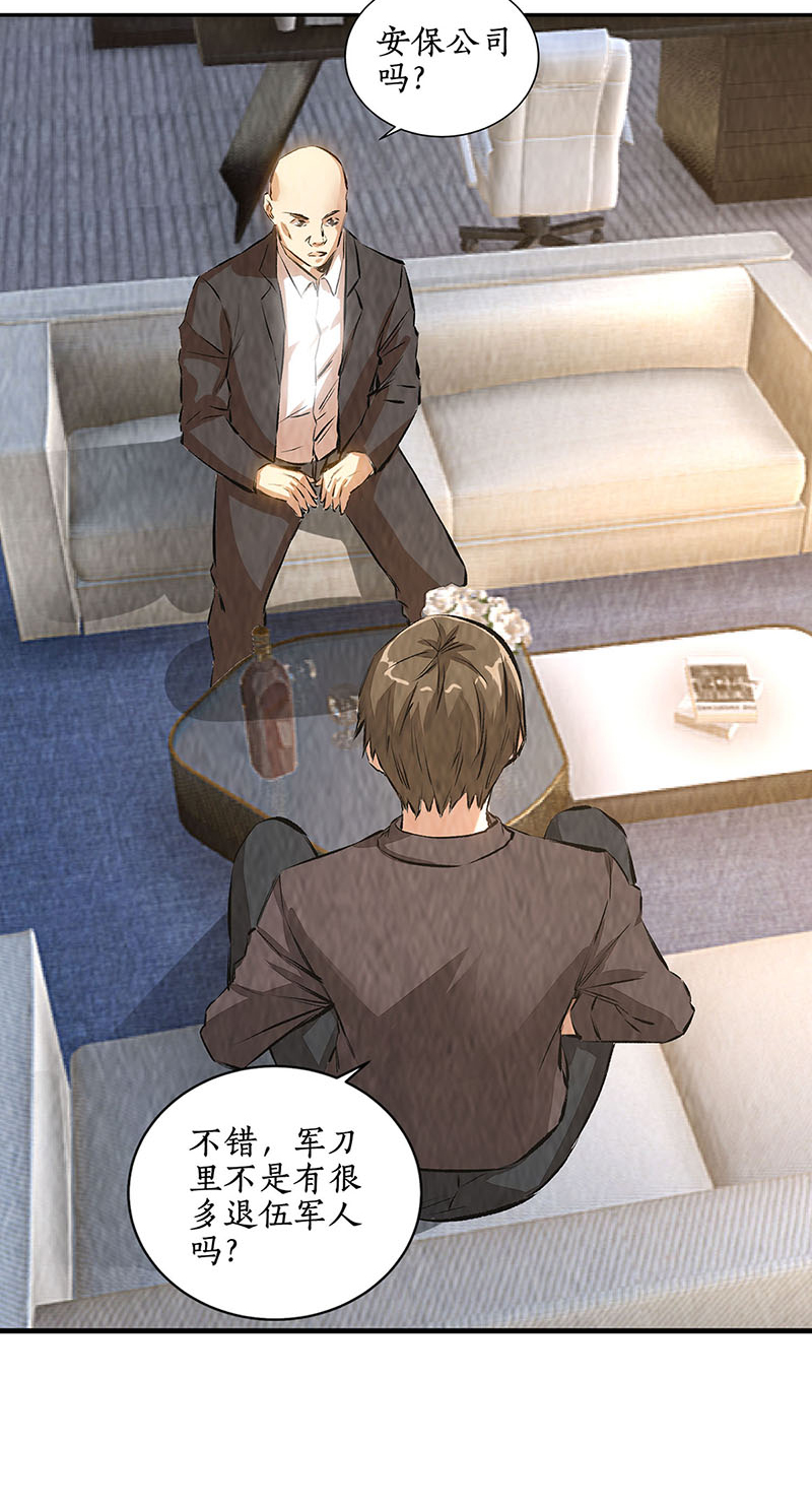 我本废柴第176话 培养羽翼