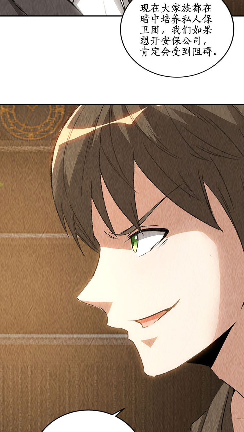 我本废柴第176话 培养羽翼