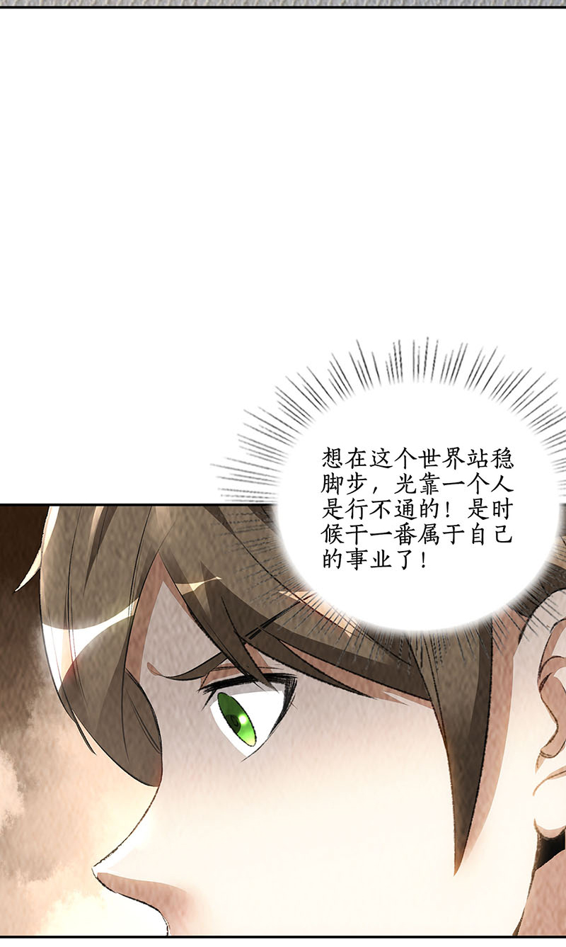我本废柴第176话 培养羽翼