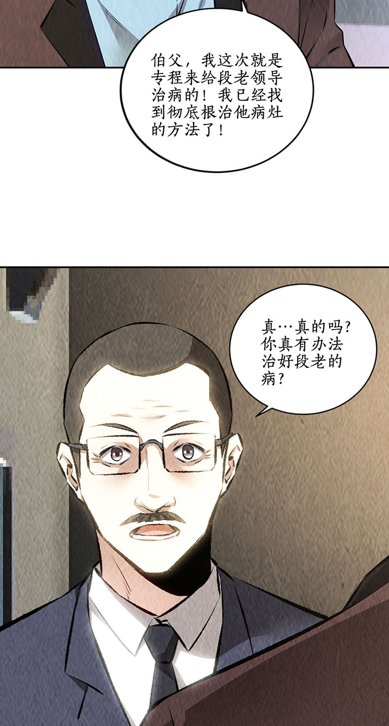 我本废柴第177话 病危