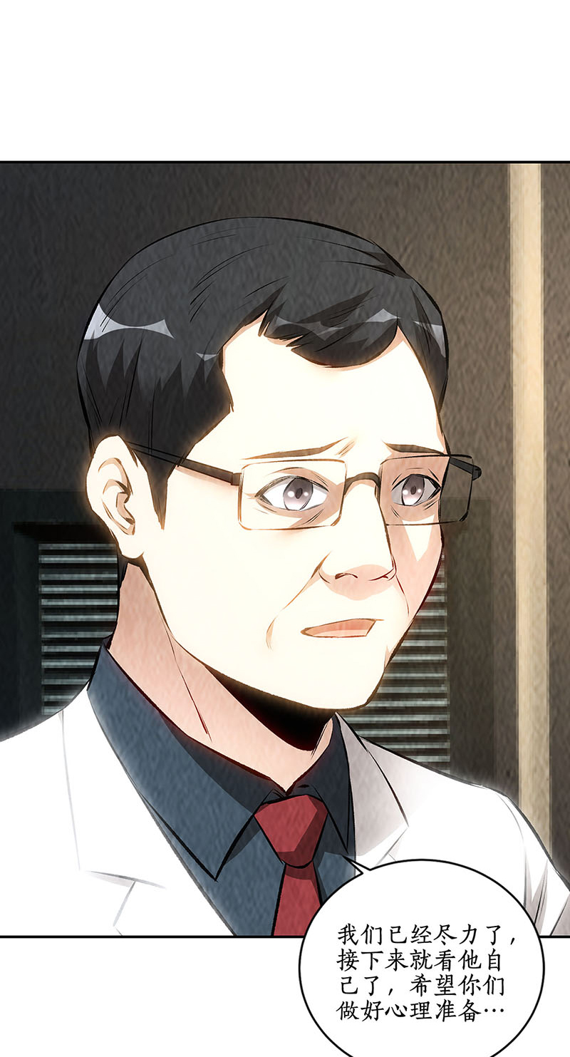 我本废柴第177话 病危