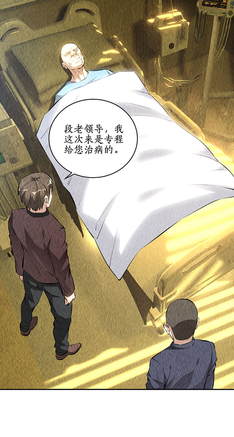我本废柴第177话 病危