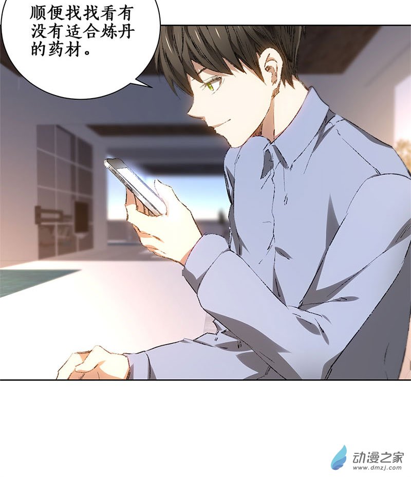 我本废柴第19话 木芝草