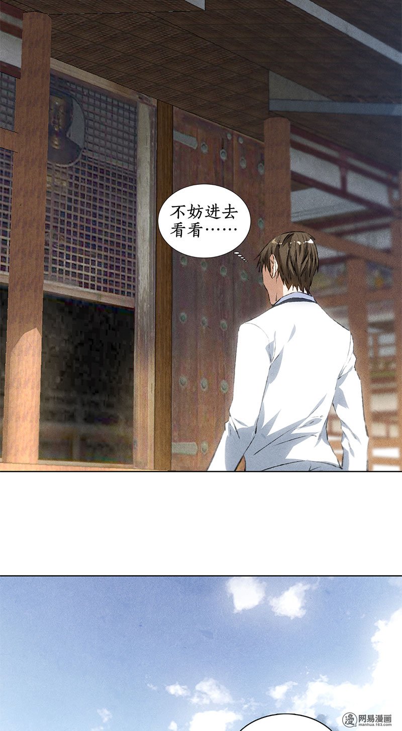 我本废柴第39话 佛缘