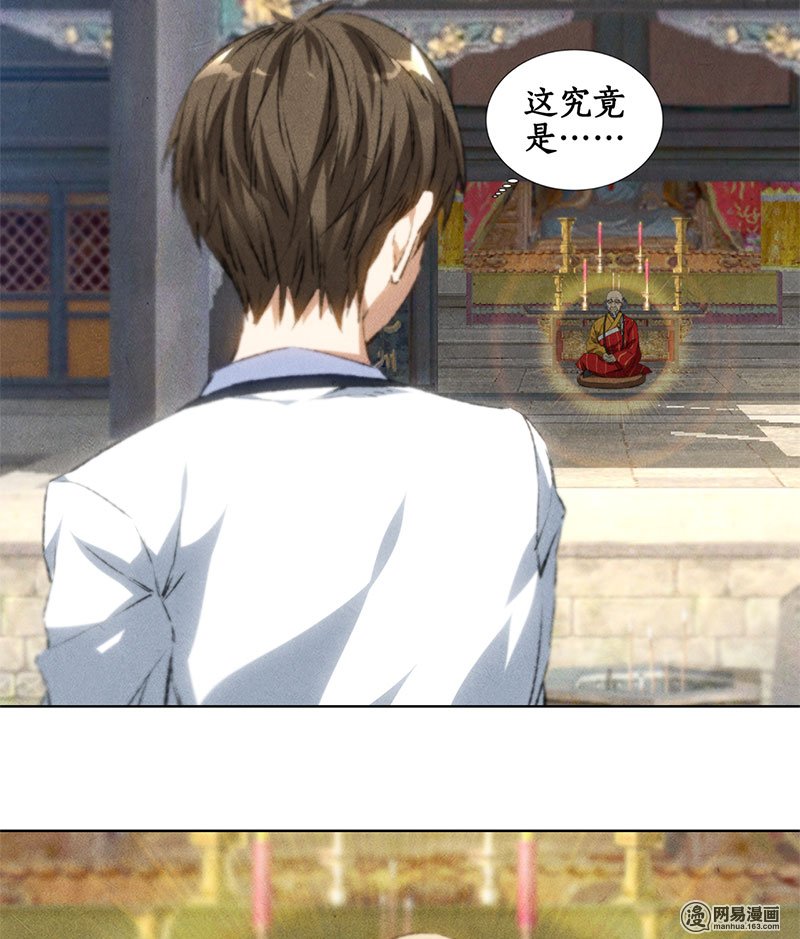 我本废柴第39话 佛缘
