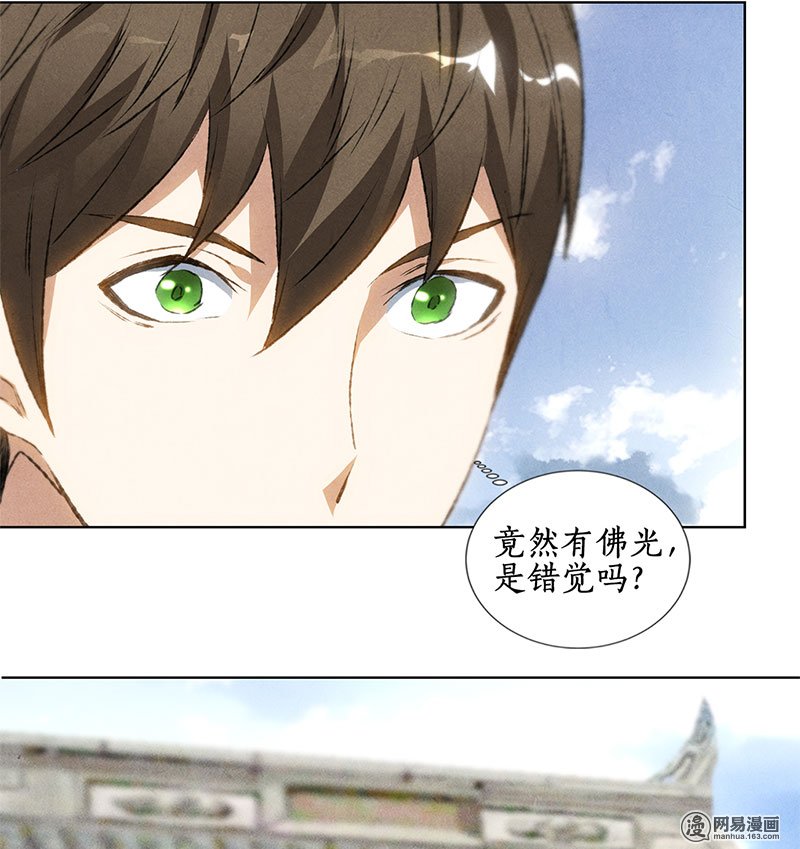 我本废柴第39话 佛缘
