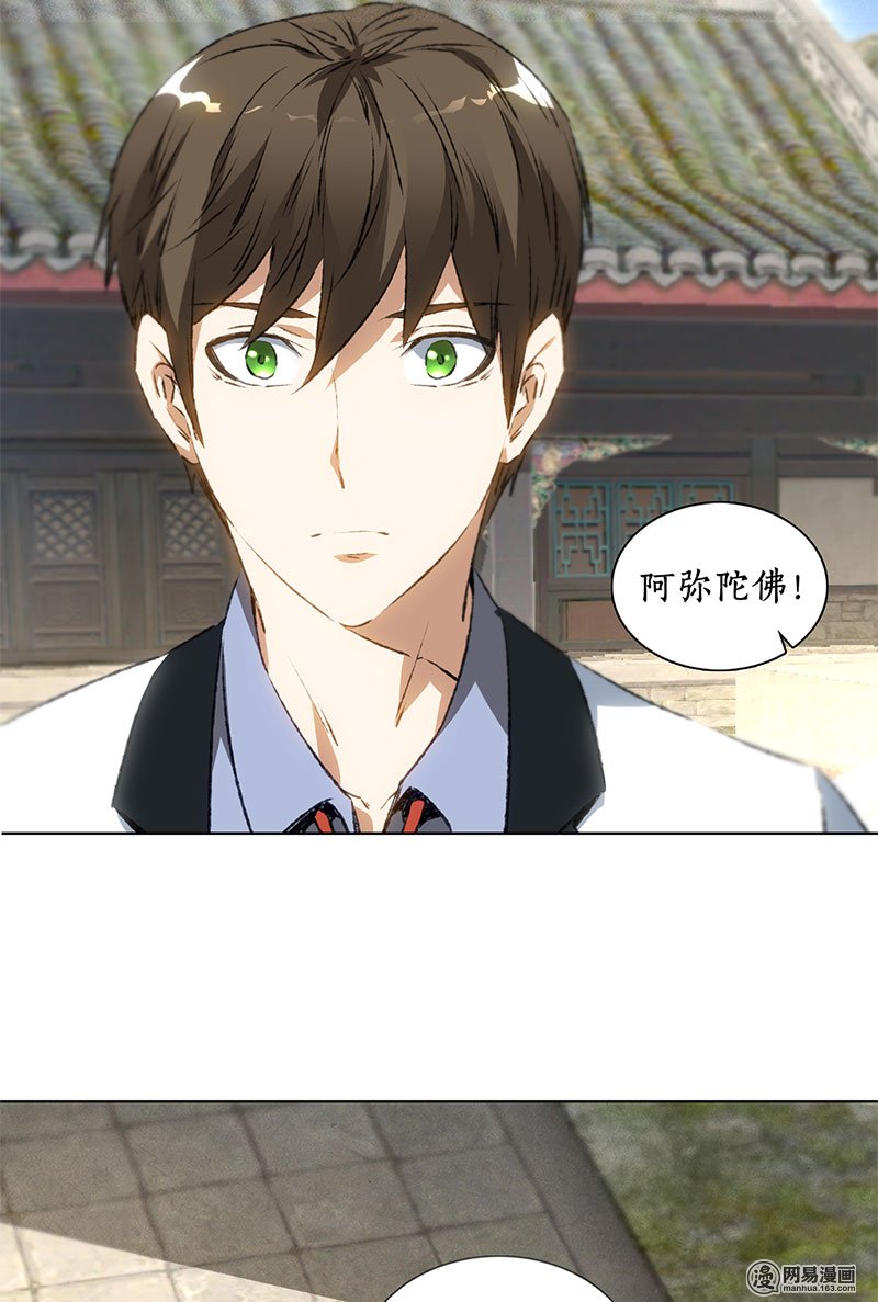 我本废柴第39话 佛缘