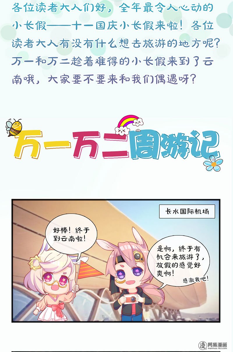 我本废柴第39话 佛缘