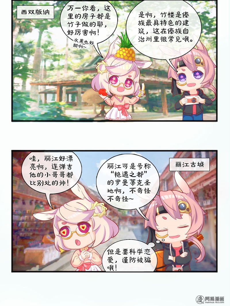 我本废柴第39话 佛缘